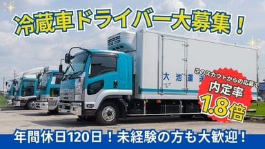 北陸大池運送 株式会社の画像