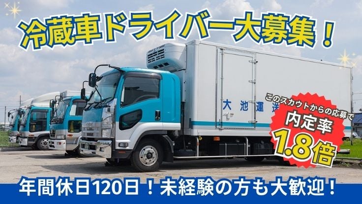 北陸大池運送 株式会社の画像