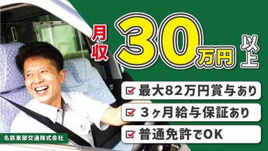 名鉄東部交通株式会社の画像