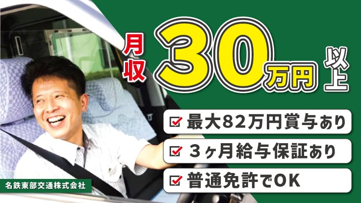名鉄東部交通株式会社の画像