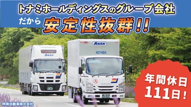 阿南自動車 株式会社の画像