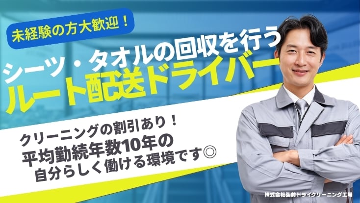 株式会社弘前ドライクリーニング工場の画像2枚目