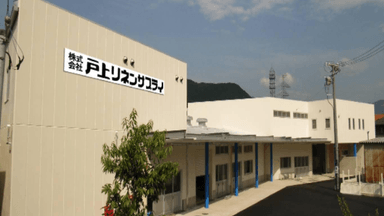 株式会社 戸上リネンサプライの画像