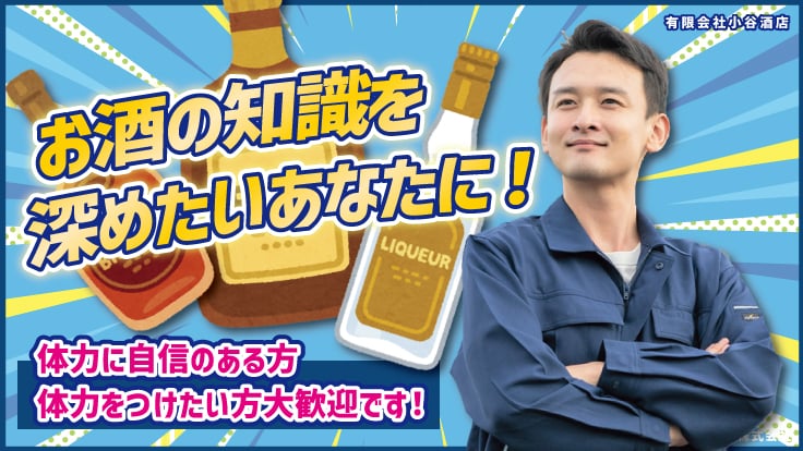 有限会社小谷酒店の画像