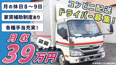 日本物流システム株式会社の画像