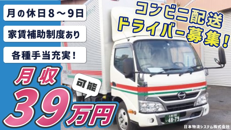 日本物流システム株式会社の画像