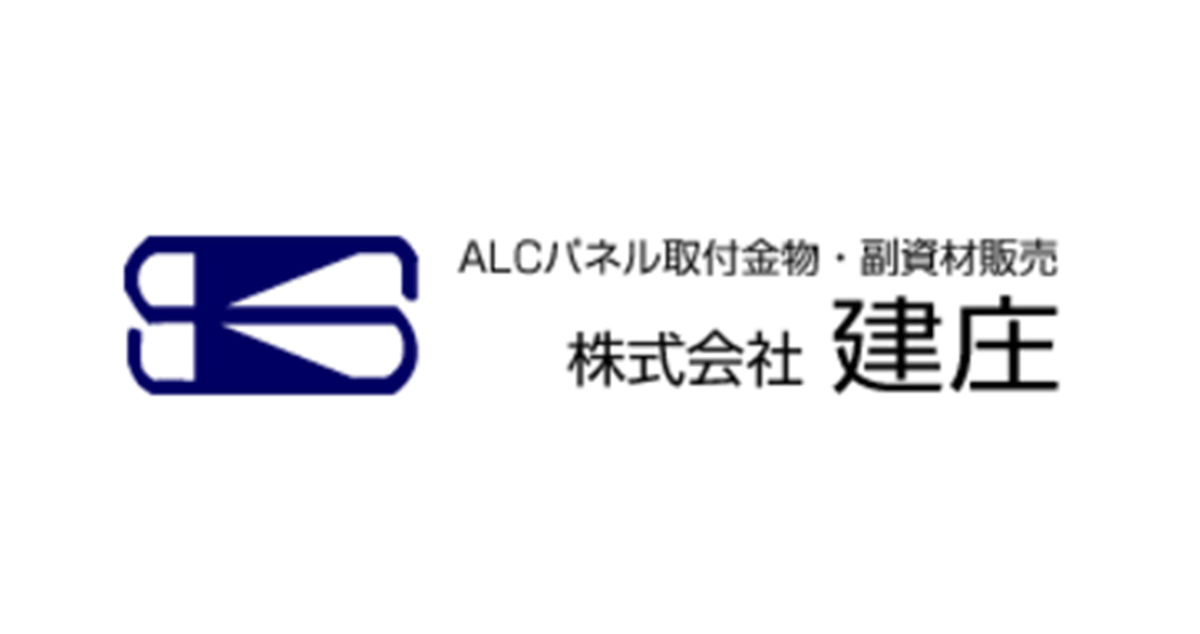株式会社 建庄の画像