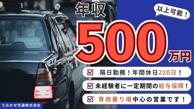 うみかぜ交通株式会社の画像