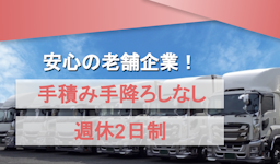 中田運輸 株式会社の画像