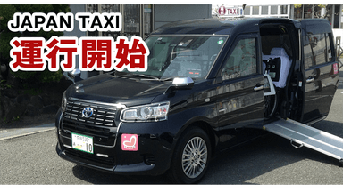 服部タクシー 株式会社の画像