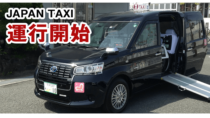 服部タクシー 株式会社の画像