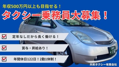 共和タクシー有限会社の画像