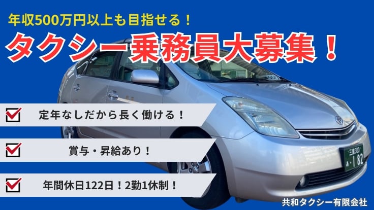 共和タクシー有限会社の画像