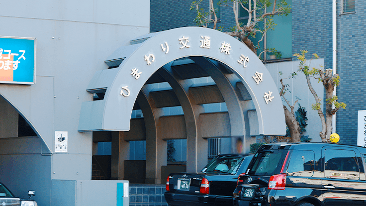 ひまわり交通 株式会社の画像16枚目