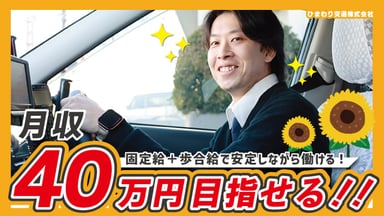 ひまわり交通 株式会社の画像