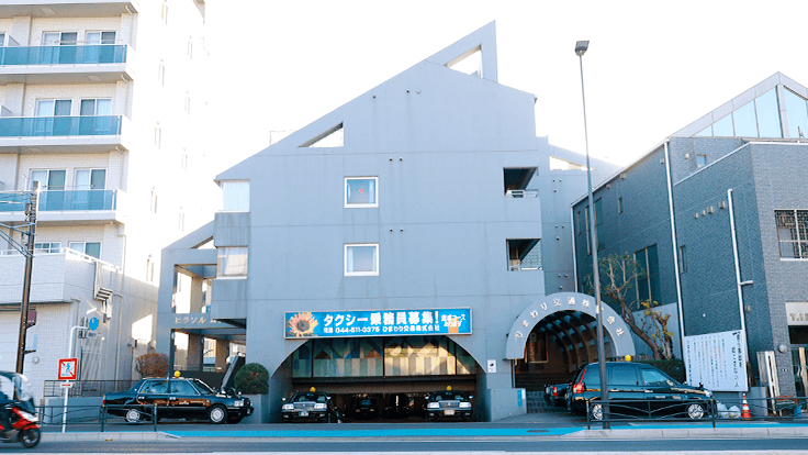 ひまわり交通 株式会社の画像17枚目