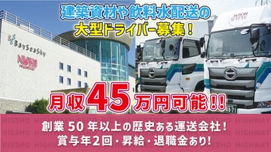株式会社 日硝ハイウエーの画像