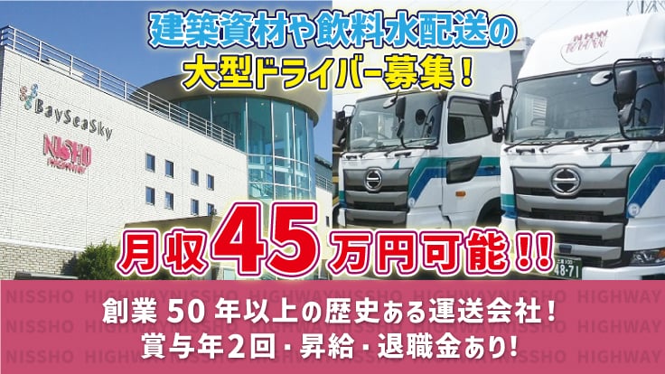 株式会社 日硝ハイウエーの画像