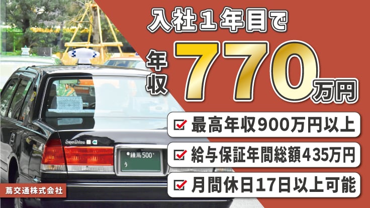 蔦交通 株式会社の画像