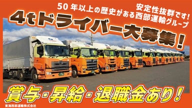 東海西部運輸株式会社の画像
