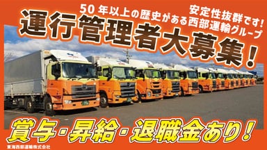 東海西部運輸株式会社の画像