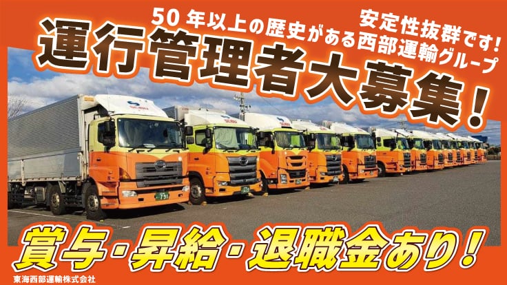 東海西部運輸株式会社の画像