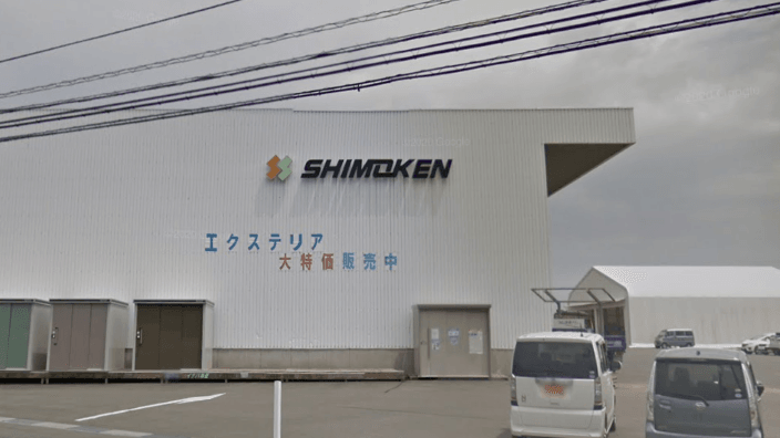 株式会社 下久保建材店の画像