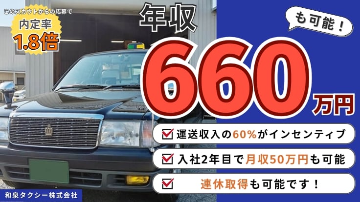 和泉タクシー株式会社の画像