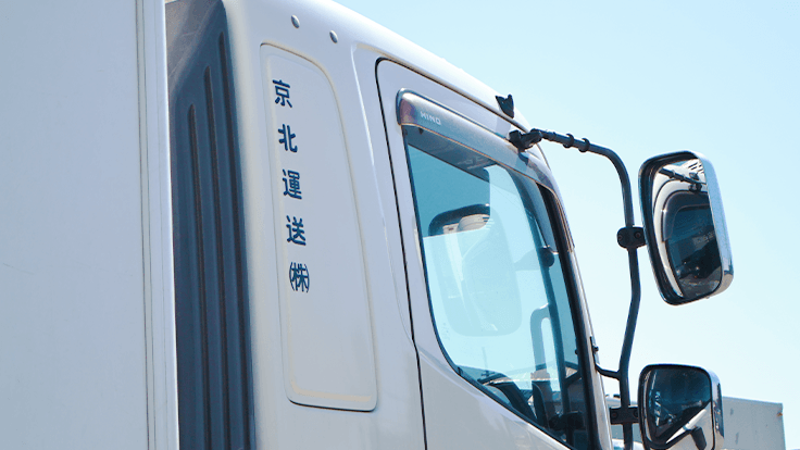 京北運送株式会社の画像9枚目