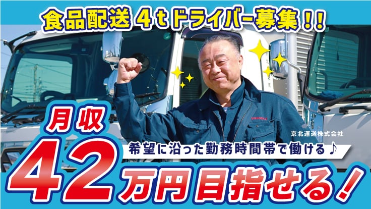 京北運送株式会社の画像