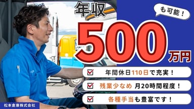 松本倉庫株式会社の画像