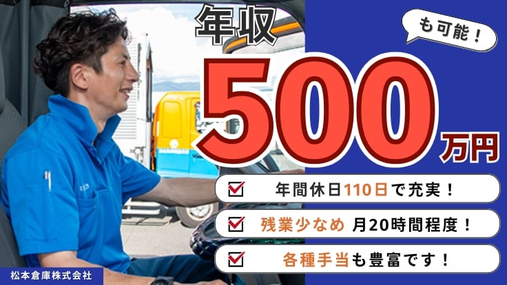 松本倉庫株式会社の画像
