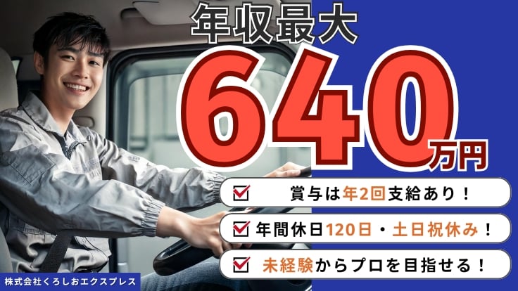 株式会社くろしおエクスプレスの画像