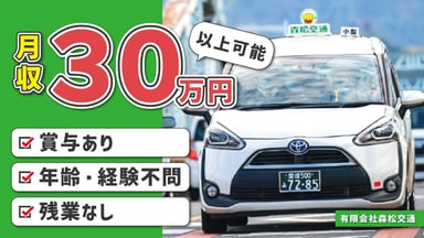 有限会社森松交通の画像