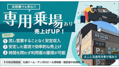 まこと交通 株式会社の画像
