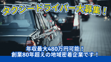 八戸タクシー株式会社の画像