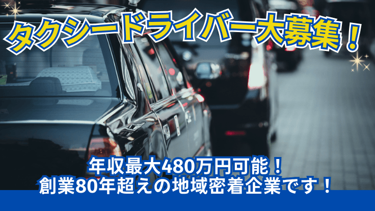 八戸タクシー株式会社の画像
