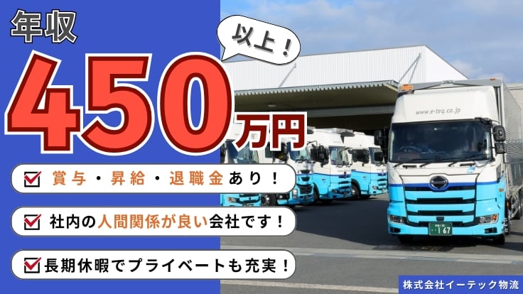 株式会社 イーテック物流の画像