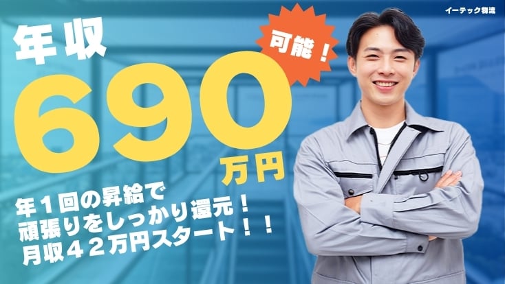 株式会社 イーテック物流の画像