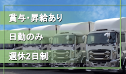 株式会社　関戸運輸の画像