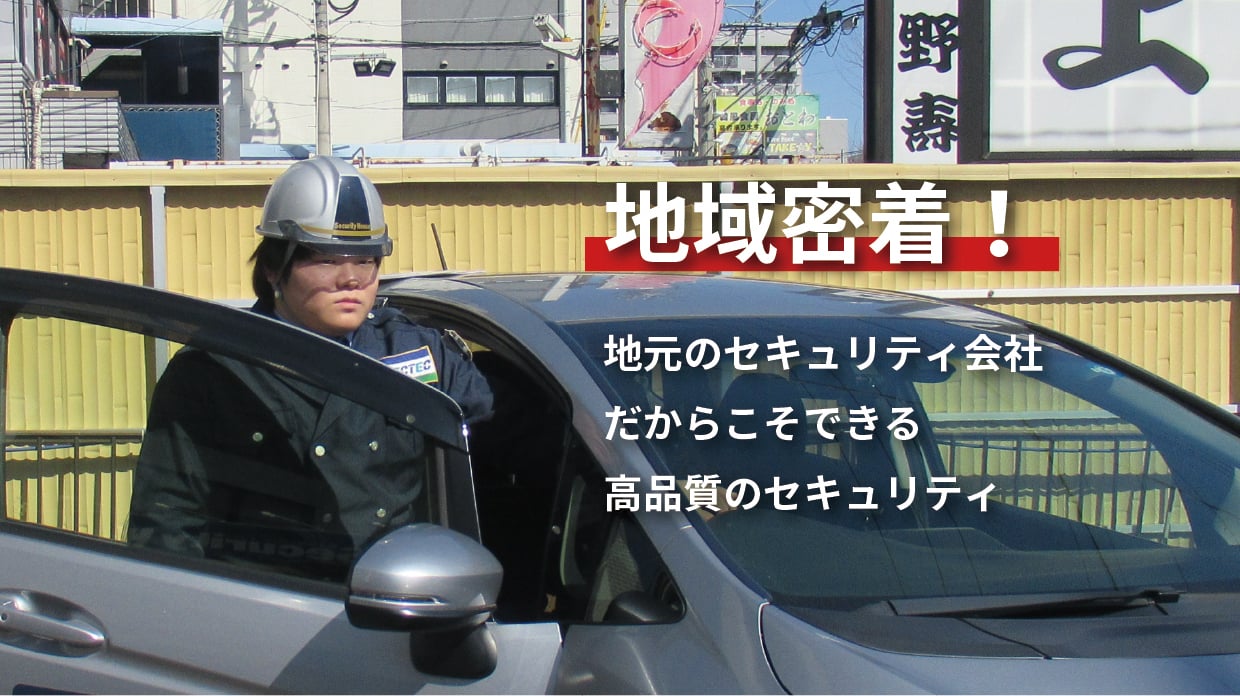 株式会社セクテックの画像2枚目