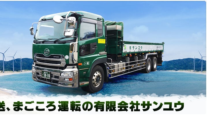 有限会社 サンユウの画像3枚目