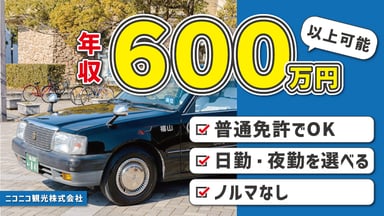 ニコニコ観光 株式会社の画像