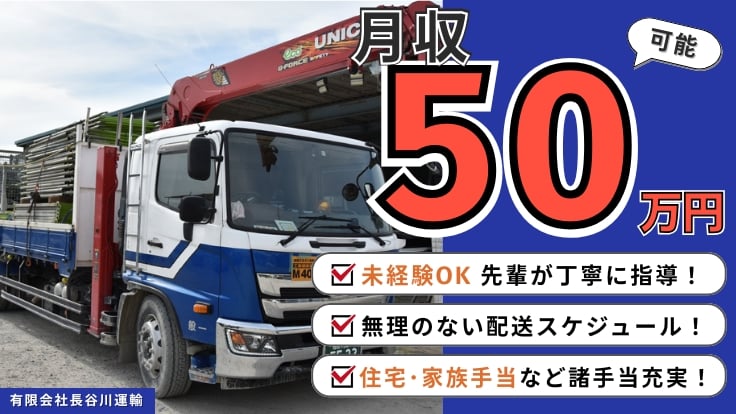 有限会社 長谷川運輸の画像1枚目