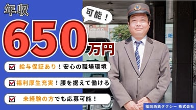 福岡西鉄タクシー 株式会社の画像