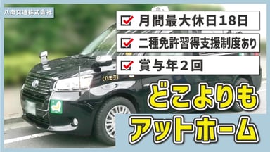 八南交通 株式会社の画像