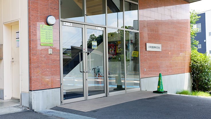 八幸自動車 株式会社の画像3枚目