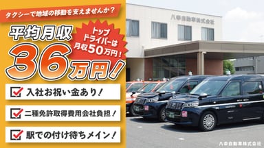 八幸自動車 株式会社の画像