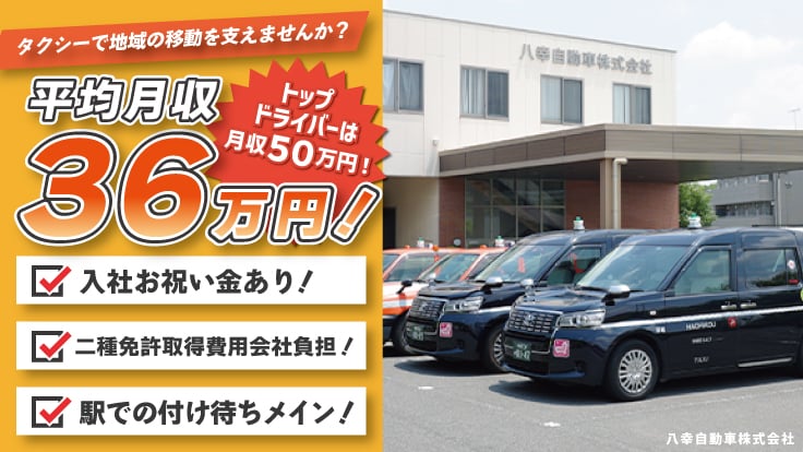 八幸自動車 株式会社の画像