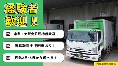 大宝運輸 株式会社の画像